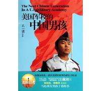 U.S. Military Academy Chinese boy (Paperback)
