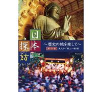 “ú-{’T-K ~-ðŽj‚Ì’n‚ð-·‚µ‚Ä~ ‘æŽlŠª y“Œ‘åŽ›/ŒSã”ª”¦•Òz [DVD] DTWC-50004