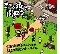 Uchikubi Gokumon Dokokai - San Ga Mozen to Jiko Appeal Ch