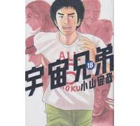 Uchu Kyodai - Space Brothers - Vol. 18 (In Japanese)