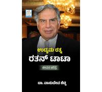 Udyama Ratna RATAN TATA (Kannada)
