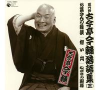 ŒÜ‘ã-Ú Œá’à¡•ã -ŽŒêW ‚»‚Ì3