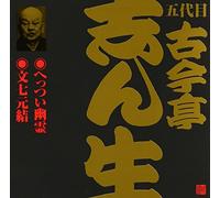 ŒÜ‘ã-Ú Œá’àŽu‚ñ¶(3)‚Ö‚Á‚Â‚¢-H-ì/•¶ŽµŒ³Œ‹(2)