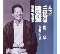 ŒÜ‘ã-Ú ŽO-V’àš¢Šy -ŽŒê-¼‰‰W ’·-½/•l-ì‹é