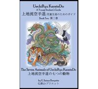 UechiRyu KarateDo - A Young Student's Guide Book Two: The Seven Animals of UechiRyu KarateDo