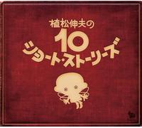 UEMATSU NOBIYO NO 10 SHORT STORIES