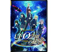 UFO学園の秘密 The Laws of The Univerese Part0 [DVD]