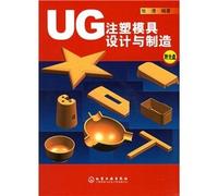 UG injection mold design and manufacturing (with CD-ROM)(Chinese Edition)