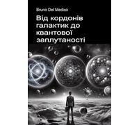 Від кордонів галактик до квантової заплутаності: Відкриття повсякденних мультивсесвітів серед інтуїцій, парадоксів та таємниць нової фізики. ((UKR) ... Quantum Physics and Metaphysics. Publicatio)