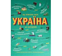 Ukraine. From ancient times to the present (2022)
