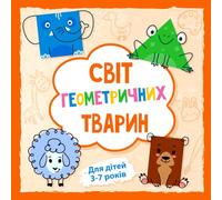 Ukrainian Activity Book for Kids Ages 3-7| Світ Геометричних Тварин: Learn to Draw Cute Animals from Shapes | Easy Step-by-Step Guide