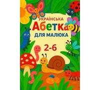 Ukrainian Alphabet for Kids: Українська абетка для малюків: A fun and colorful ABC book to learn Ukrainian letters with animals and nature illustrations