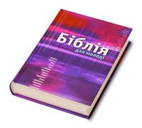Ukrainian Bible for Teenagers and Young Adults with Column References / 96 pages Full Color Introductory section that includes Bible History and Maps