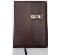 Ukrainian Bible Medium 6'' x 8'' / Colour Brown / with References / Zipper, Golden Edges with Thumb Index
