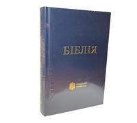 Ukrainian Bible New Translation - black / Hardcover / Біблія Сучасний Переклад - чорні