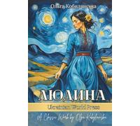 Людина. Повість з жіночого життя: Ukrainian books for adults