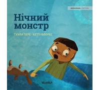 Нічний монстр: Ukrainian Edition of "Dread in the Dark": 4 (Little Fears)