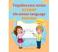 UKRAINIAN Language Alphabet, УКРАЇНСЬКА мова БУКВАР: Ukrainian for kids, Interactive Ukrainian-English Book for Bilingual Children, Games, Puzzles and ... and Vocabulary, Letters, Words, and Sounds
