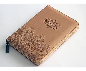Ukrainian Language. Brown Leatherette Bible / Small Size 5"x7'' / with References / with Zipper, Golden Edges, Thumb Index and Grain Motif / Old and New Testaments / Біблія Старого й Нового Заповіту