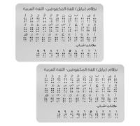 ULTECHNOVO Arabic Braille Alphabet Board Aluminum 2pcs with Raised Dots for Blind Braille Learning Aid and Practice Board with Portable Design School Season Decor for Home Use and Schools