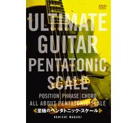 至極のペンタトニック・スケール ULTIMATE GUITAR PENTATONIC SCALE [DVD]