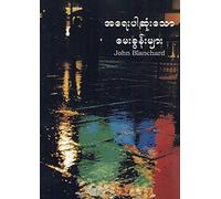 Ultimate Questions - Burmese (Ultimate Questions Foreign Language)