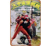 Ultraman, Ultraseven: Great Violent Monster Fight Film Movie Poster Retro Metal Tin Sign Wall Home Wall Art Metal Tin Sign,cave,bar,Club, Metal Tin Sign 8x12 Inches