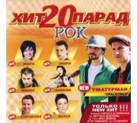 Uma2rman (Uma2rmaH) - Various Artists. Hit 20 Parad Rok