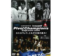 UMBRO le coq sportif Pivo! Champion's Cup 2005-2006 決勝大会DVD 『カスカヴェウ、これぞ王者の底力!』