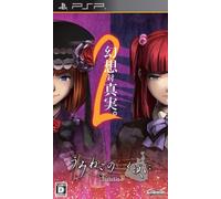 Umineko no Naku Koro ni Portable 2 [Japan Import]