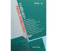unbalanced growth pattern of industrial development in China An Empirical Study [Paperback](Chinese Edition)