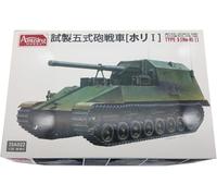 Unbekannt AH35A022 Amusing Hobby 1/35 IJA Experimental Gun Tank Type (Ho-RI I)