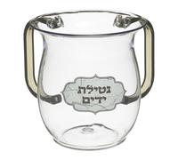 UNBREAKABLE WASHING CUP: Acrylic Netilat Yadayim Cup 5-Inch Tall Elegant 2-Handle Wide-Mouth Ritual Cleaning Water Vessel