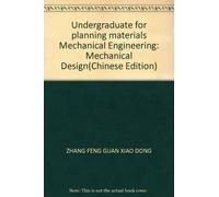 Undergraduate for planning materials Mechanical Engineering: Mechanical Design(Chinese Edition)