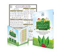 Understand Qur'an 50% Course 1 Urdu book