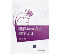 Understand the JAVA programming language(Chinese Edition)