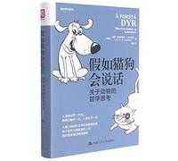 Understanding Animals - Philosophy for Dog and Cat Lovers (Chinese Edition)
