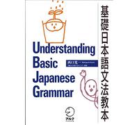 Understanding Basic Japanese Grammar