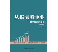 Understanding Enterprises Through Financial Statements: The Secrets Behind the Numbers (5th Edition)/从报表看企业--数字背后的秘密(第5版)