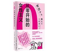 Understanding Feminism (Chinese Edition)