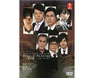 Unfair: Double Meaning Yes or No? Japanese movie with English Subtitle All Region DVD Version by Kie Kitano