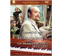 Unfinished Piece for the Player Piano / Neokonchenaya Pyesa Dlya Mekhanicheskogo Pianino