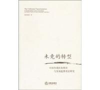 Unfinished Transformation: Current Situation of Chinese arbitration institutions Empirical Research and Development (paperback)