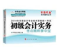Uniform national professional accounting qualification examination dream come true family counseling books: 2014 Intermediate Financial Management essence of the palm-sized test sites(Chinese Edition)