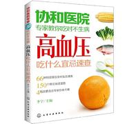 Union Hospital experts teach you to eat right do not get sick - what to eat Taboo common Quick(Chinese Edition)
