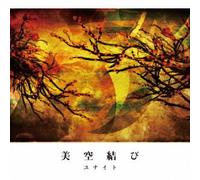 Unite - Serial Story Kanzen Ban Misora Musubi (CD+DVD) [Japan LTD CD] DCCL-110