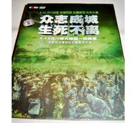 United As A Wall, Making Quake Small / 众志成城生死不离 / Wenchuan Earthquake / 5.12 / CCTV / 4 DVD [DVD - All Regions NTSC] Audio: Chinese / Subtitles: Chinese / 4 Discs