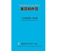 美国和外国 United States and Foreign Countries