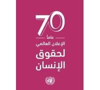 Universal Declaration of Human Rights (Arabic language)