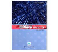 Universities in Shandong Province uniform textbooks: Higher Mathematics (revised edition) (Vol.2)(Chinese Edition)